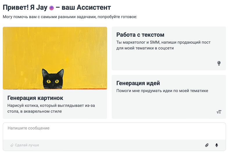 Карточки стартовых кейсов в Ассистенте
