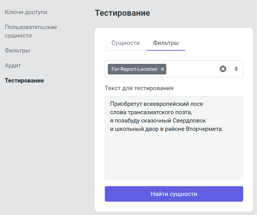 Тестирование фильтров