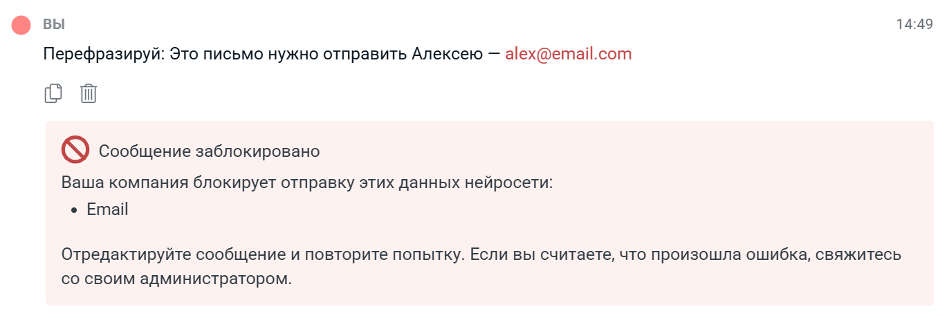 Уведомление о блокировке запроса
