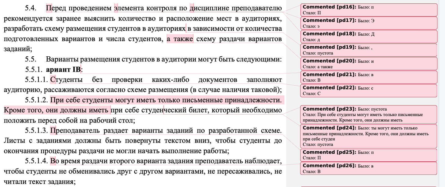 Разница версий