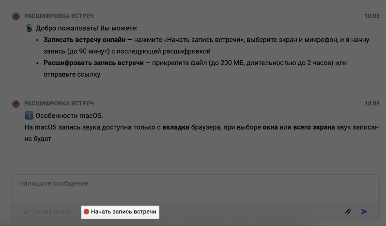 Виджет записи встречи