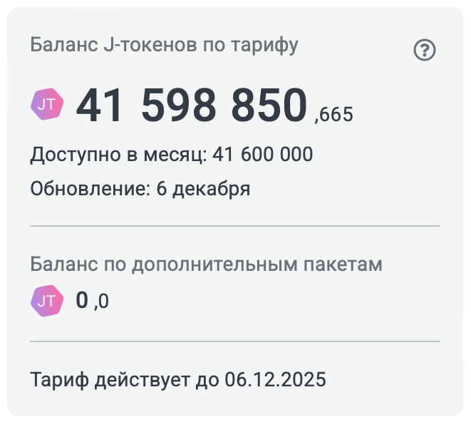 Информация о тарифе